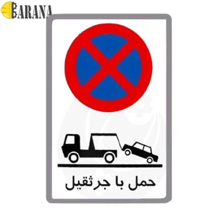 تابلو علائم ایمنی هشدار دهنده گالوانیزه فریم دار
